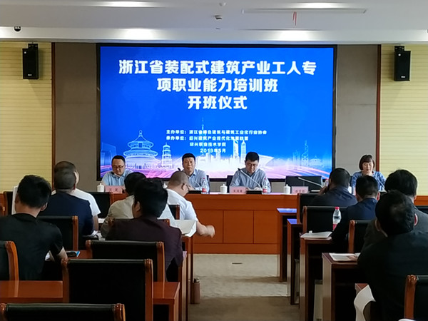 5月17日-19日,浙江省装配式建筑产业工人专项职业能力培训在我校举行.