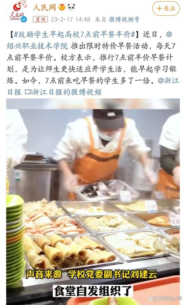 高校鼓励学生早起 7点前早餐半价,吃饭的人竟然多了一半! 高校鼓励学生早起 7点前早餐半价,吃饭的人竟然多了一半!